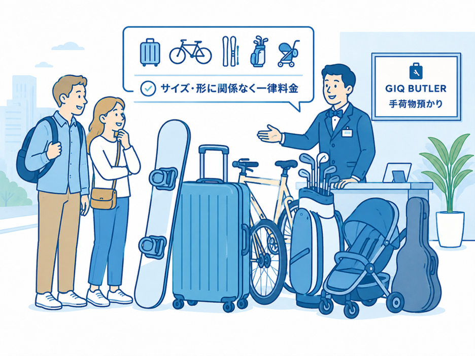 荷物を預けて手ぶらで観光するイメージ