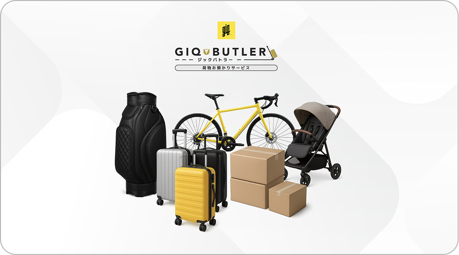 荷物サイズの参考画像