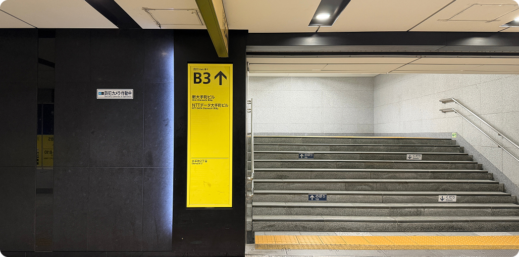 大手町駅からアクセスする場合