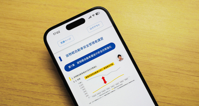 忙しくて時間が取れない…という方も安心。会場へ行かずにスマホで受講できる新常識！