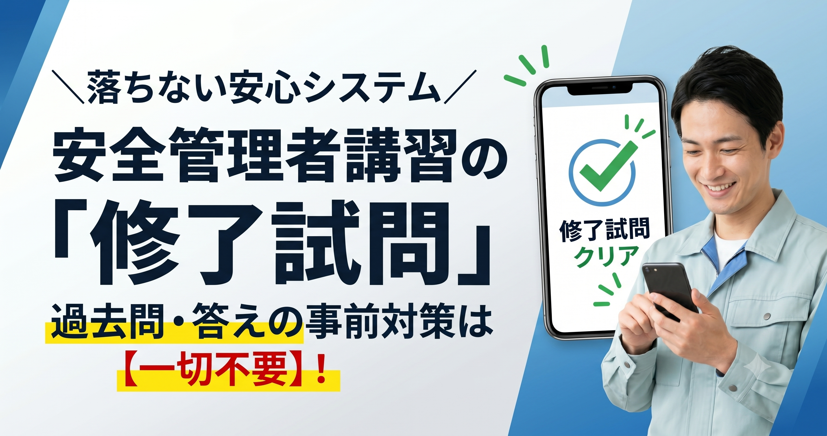 スマホで完結！貨物軽自動車安全管理者講習の申し込みから受講完了までの最短ガイド