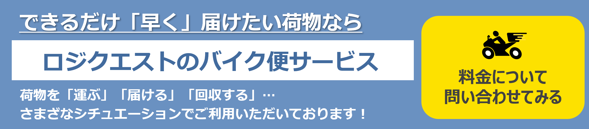 緊急配送サービスのお問い合わせはこちら