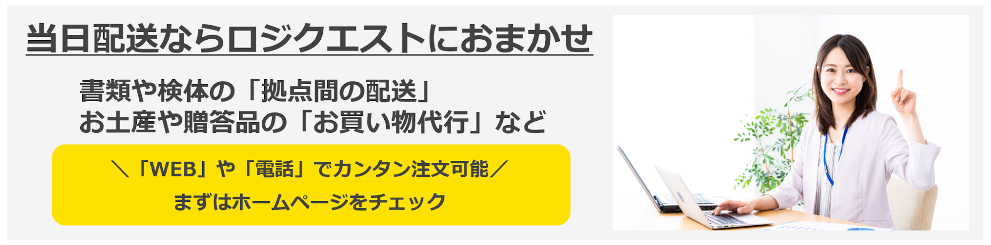 バイク便サービスはこちら