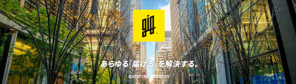 あらゆる「届ける」を解決する