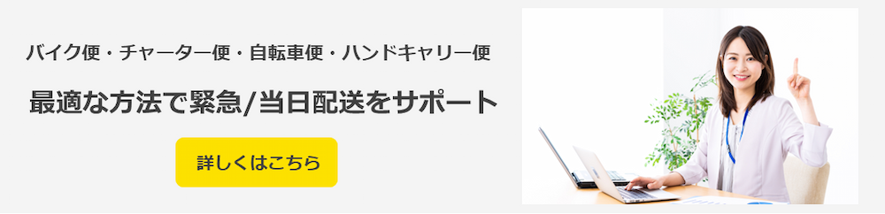 ロジクエストのスポット配送サービス