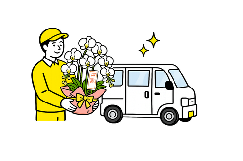 お祝い花にふさわしい丁寧な積込と配送品質